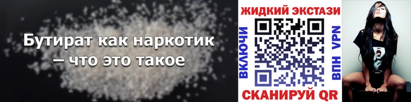 БУТИРАТ оксибутират Котово